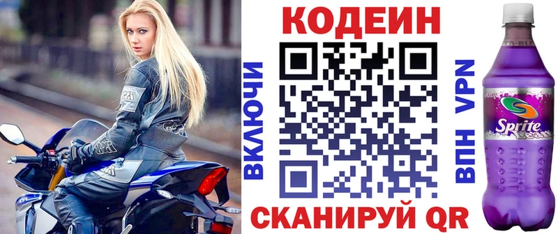 Кодеиновый сироп Lean Purple Drank  гидра онион  Чаплыгин  продажа наркотиков 